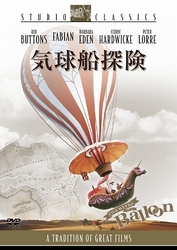 気球船探険