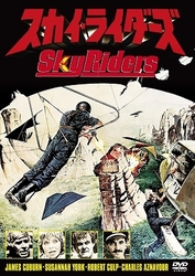 スカイ・ライダーズ