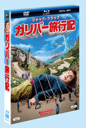 ガリバー旅行記　３枚組ブルーレイ＆ＤＶＤ＆デジタルコピー（ブルーレイケース）〔初回生産限定〕 Ｂｌｕ－ｒａｙ　Ｄｉｓｃ