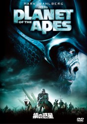 ＰＬＡＮＥＴ　ＯＦ　ＴＨＥ　ＡＰＥＳ／猿の惑星