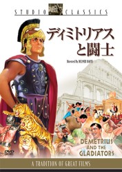 ディミトリアスと闘士