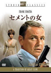 セメントの女