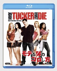 モテる男のコロし方 Ｂｌｕ－ｒａｙ　Ｄｉｓｃ