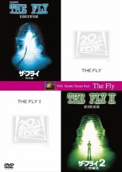 「ザ・フライ＜特別編＞」＋「ザ・フライ　２／二世誕生」〔初回生産限定〕