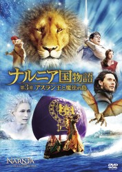 ナルニア国物語／第３章：アスラン王と魔法の島