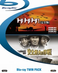 「トラ・トラ・トラ！＜完全版＞」＋「史上最大の作戦」〔初回生産限定〕 Ｂｌｕ－ｒａｙ　Ｄｉｓｃ