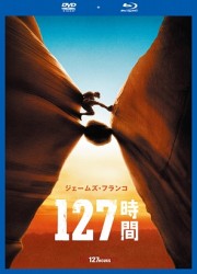 １２７時間　ＤＶＤ＆ブルーレイセット〔初回生産限定〕
