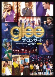 ｇｌｅｅ／グリー　ザ・コンサート・ムービー＜特別編＞