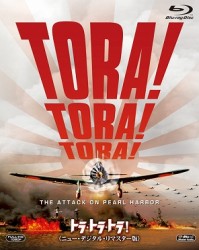 トラ・トラ・トラ！＜ニュー・デジタル・リマスター版＞ Ｂｌｕ－ｒａｙ　Ｄｉｓｃ