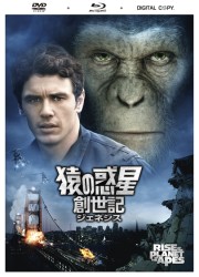 猿の惑星：創世記（ジェネシス）　２枚組ＤＶＤ＆ブルーレイ＆デジタルコピー（ＤＶＤケース）〔初回生産限定〕
