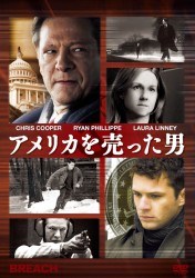 アメリカを売った男