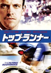 トップ・ランナー
