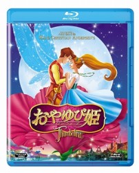 おやゆび姫　サンベリーナ Ｂｌｕ－ｒａｙ　Ｄｉｓｃ