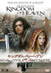 キングダム・オブ・ヘブン＜２枚組＞〔初回生産限定〕
