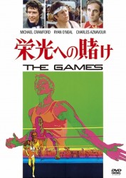 栄光への賭け