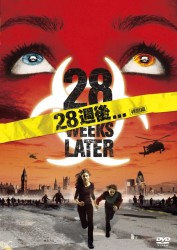 ２８週後．．．　＜特別編＞