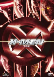 Ｘ－ＭＥＮ＜２枚組＞〔初回生産限定〕