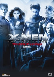 Ｘ－ＭＥＮ：ファイナル　ディシジョン＜２枚組＞〔初回生産限定〕