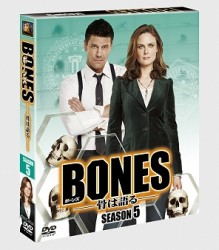 ＢＯＮＥＳ－骨は語る－　シーズン５　＜ＳＥＡＳＯＮＳコンパクト・ボックス＞