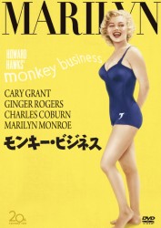 モンキー・ビジネス