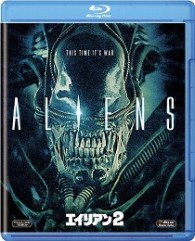 エイリアン２ Ｂｌｕ－ｒａｙ　Ｄｉｓｃ
