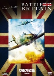 空軍大戦略＜２枚組＞〔初回生産限定〕
