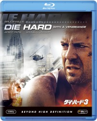 ダイ・ハード３ Ｂｌｕ－ｒａｙ　Ｄｉｓｃ