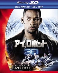 アイ，ロボット　３Ｄ・２Ｄブルーレイセット＜２枚組＞ Ｂｌｕ－ｒａｙ　Ｄｉｓｃ