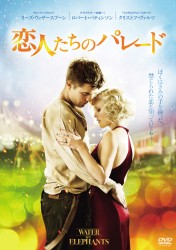 恋人たちのパレード