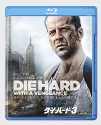 ダイ・ハード３〔期間限定生産スペシャルパッケージ〕 Ｂｌｕ－ｒａｙ　Ｄｉｓｃ