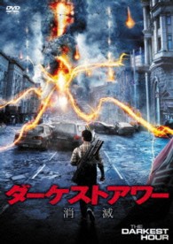 ダーケストアワー　消滅