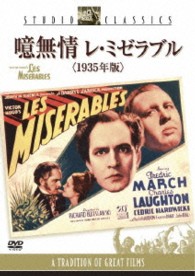 噫無情　レ・ミゼラブル（１９３５年版）