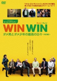 ＷＩＮ　ＷＩＮ／ウィン・ウィン　ダメ男とダメ少年の最高の日々＜特別編＞
