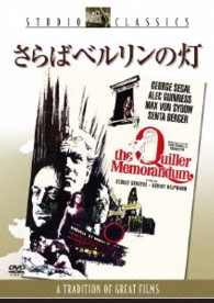 さらばベルリンの灯