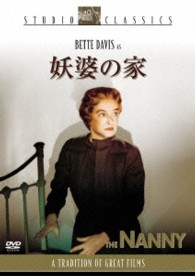 妖婆の家