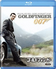 ゴールドフィンガー Ｂｌｕ－ｒａｙ　Ｄｉｓｃ