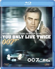 ００７は二度死ぬ Ｂｌｕ－ｒａｙ　Ｄｉｓｃ