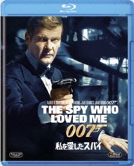 私を愛したスパイ Ｂｌｕ－ｒａｙ　Ｄｉｓｃ