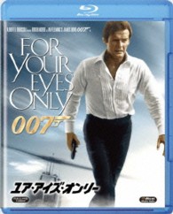 ユア・アイズ・オンリー Ｂｌｕ－ｒａｙ　Ｄｉｓｃ