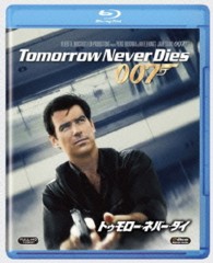 トゥモロー・ネバー・ダイ Ｂｌｕ－ｒａｙ　Ｄｉｓｃ