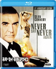 ネバーセイ・ネバーアゲイン Ｂｌｕ－ｒａｙ　Ｄｉｓｃ