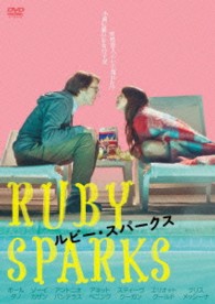 ルビー・スパークス