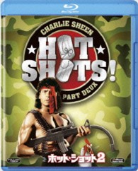 ホット・ショット２ Ｂｌｕ－ｒａｙ　Ｄｉｓｃ
