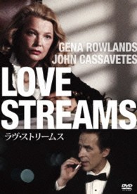 ラヴ・ストリームス