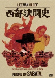 西部決闘史