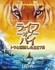 ライフ・オブ・パイ／トラと漂流した２２７日　２枚組ブルーレイ＆ＤＶＤ〔初回生産限定〕 Ｂｌｕ－ｒａｙ　Ｄｉｓｃ