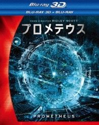 プロメテウス　３Ｄ・２Ｄブルーレイセット＜２枚組＞ Ｂｌｕ－ｒａｙ　Ｄｉｓｃ