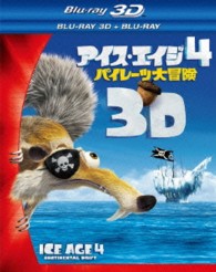 アイス・エイジ４　パイレーツ大冒険　３Ｄ・２Ｄブルーレイセット＜２枚組＞ Ｂｌｕ－ｒａｙ　Ｄｉｓｃ