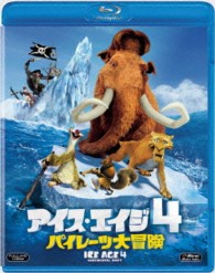 アイス・エイジ４　パイレーツ大冒険 Ｂｌｕ－ｒａｙ　Ｄｉｓｃ