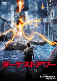 ダーケストアワー　消滅